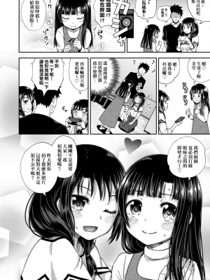 [ぽんこっちゃん] やらしい気分になるアプリ♡ 姉と俺と妹と [中国翻訳] [DL版]_0109