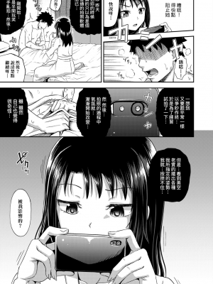 [ぽんこっちゃん] やらしい気分になるアプリ♡ 姉と俺と妹と [中国翻訳] [DL版]_0084