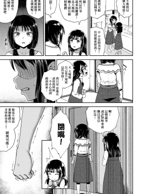 [ぽんこっちゃん] やらしい気分になるアプリ♡ 姉と俺と妹と [中国翻訳] [DL版]_0074