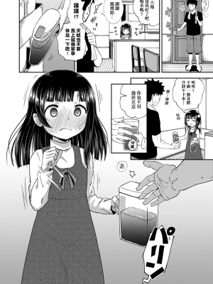 [ぽんこっちゃん] やらしい気分になるアプリ♡ 姉と俺と妹と [中国翻訳] [DL版]_0061