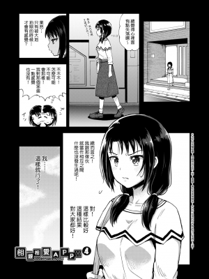 [ぽんこっちゃん] やらしい気分になるアプリ♡ 姉と俺と妹と [中国翻訳] [DL版]_0072