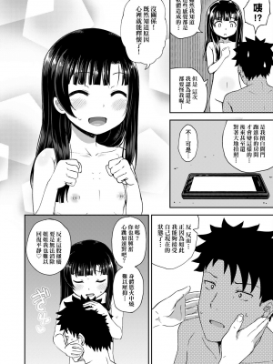 [ぽんこっちゃん] やらしい気分になるアプリ♡ 姉と俺と妹と [中国翻訳] [DL版]_0047