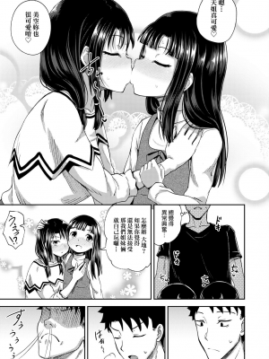 [ぽんこっちゃん] やらしい気分になるアプリ♡ 姉と俺と妹と [中国翻訳] [DL版]_0110