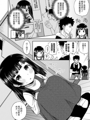 [ぽんこっちゃん] やらしい気分になるアプリ♡ 姉と俺と妹と [中国翻訳] [DL版]_0063