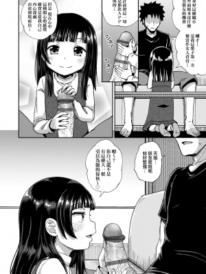 [ぽんこっちゃん] やらしい気分になるアプリ♡ 姉と俺と妹と [中国翻訳] [DL版]_0065