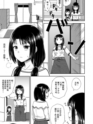 [ぽんこっちゃん] やらしい気分になるアプリ♡ 姉と俺と妹と [中国翻訳] [DL版]_0076