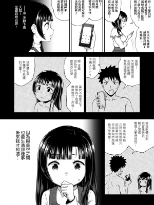 [ぽんこっちゃん] やらしい気分になるアプリ♡ 姉と俺と妹と [中国翻訳] [DL版]_0077