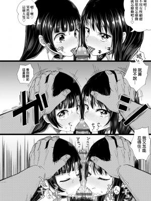 [ぽんこっちゃん] やらしい気分になるアプリ♡ 姉と俺と妹と [中国翻訳] [DL版]_0115