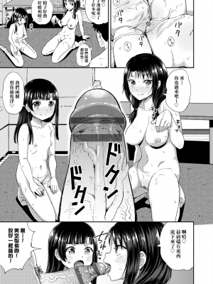 [ぽんこっちゃん] やらしい気分になるアプリ♡ 姉と俺と妹と [中国翻訳] [DL版]_0114