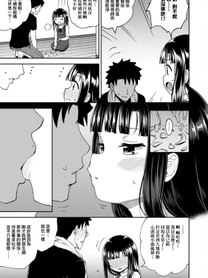 [ぽんこっちゃん] やらしい気分になるアプリ♡ 姉と俺と妹と [中国翻訳] [DL版]_0062