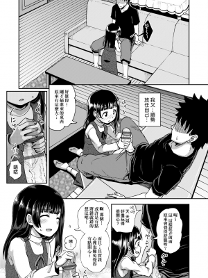 [ぽんこっちゃん] やらしい気分になるアプリ♡ 姉と俺と妹と [中国翻訳] [DL版]_0064