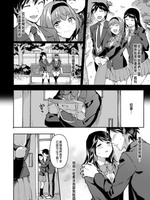 [どうしょく (九栗おいも)] 寝取り愛―私のほうが、キミが好き― [中国翻訳]_NTR_004a