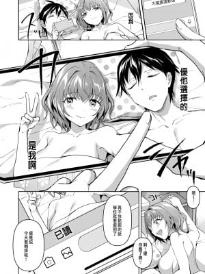 [どうしょく (九栗おいも)] 寝取り愛―私のほうが、キミが好き― [中国翻訳]_NTR_038a