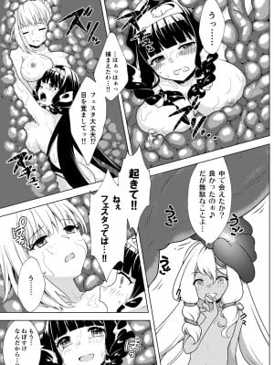 [飴色ビスケット (煤あんぱん)] 仲良し冒険者の丸呑み敗北エンド_26