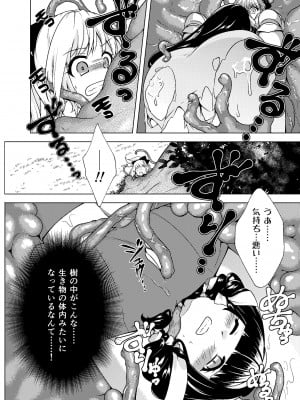 [飴色ビスケット (煤あんぱん)] 仲良し冒険者の丸呑み敗北エンド_07