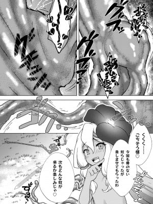 [飴色ビスケット (煤あんぱん)] 仲良し冒険者の丸呑み敗北エンド_33