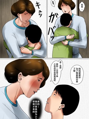 [某三人汉化组][大空カイコ (kaiko)] パパにはナイショの母子のふれあい_48