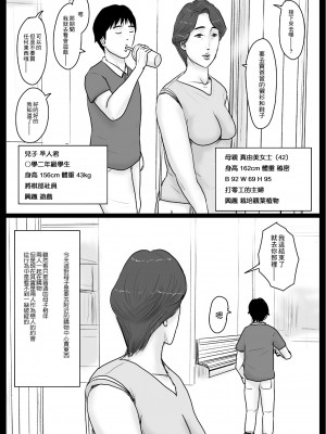 [最爱福瑞汉化组][大空カイコ (kaiko)] 密着!ママっ子男子とお母さん ～ある1日のドキュメント + 前取材編～_15