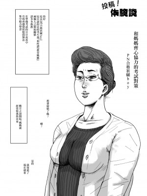 [GABA汉化组][大空カイコ (kaiko)] 母子相姦専門誌「すてきなお母さん」 第4号_43