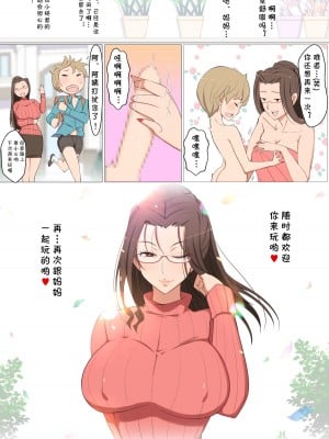 [よしよし屋] じゅんクンと友達のママえちえち大作戦_29