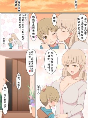 [よしよし屋] じゅんクンと友達のママえちえち大作戦_30