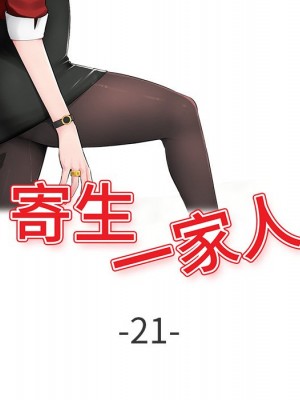 寄生一家人 21-22話_21_012