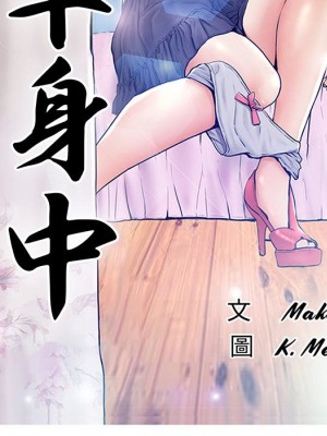 媳婦單身中 61-62話_61_016