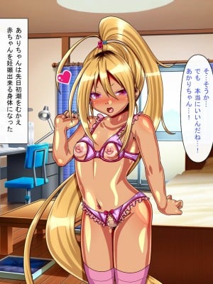 (同人CG集) [サンゴロ堂 (ぴぱ)] ロリビッチ連れ子と交尾しまくるっ!_0075_070