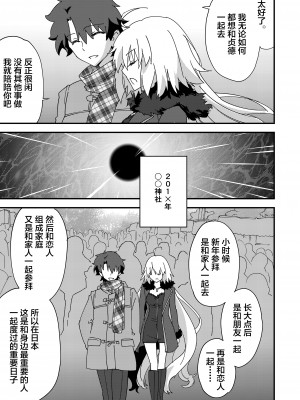 (C97) [ざっはとるて (森永らむね)] 邪ンヌの本４(Fate╱Grand Order) [中国翻訳]_04_025