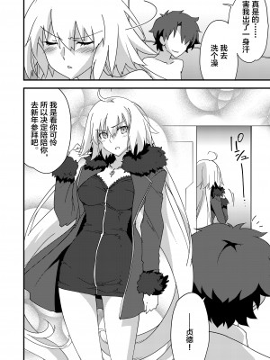 (C97) [ざっはとるて (森永らむね)] 邪ンヌの本４(Fate╱Grand Order) [中国翻訳]_04_024