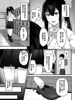 [横乳ランジェリー (どぅーわ)] 優柔不断な女の子が同級生に寝取られる話 [中国翻訳]_22_021_