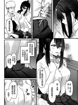 [横乳ランジェリー (どぅーわ)] 優柔不断な女の子が同級生に寝取られる話 [中国翻訳]_11_010_