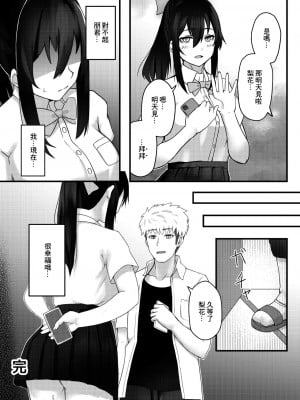 [横乳ランジェリー (どぅーわ)] 優柔不断な女の子が同級生に寝取られる話 [中国翻訳]_40_039_