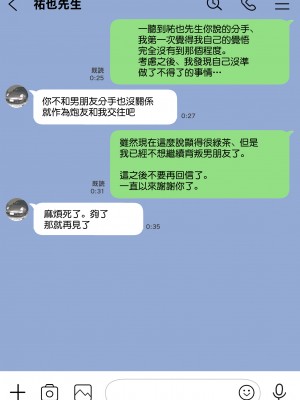 [チョコロ] 彼女のスマホを覗いただけなのに 2 [中国翻訳]_022_022_015