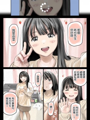 [チョコロ] 彼女のスマホを覗いただけなのに 2 [中国翻訳]_085_085_078