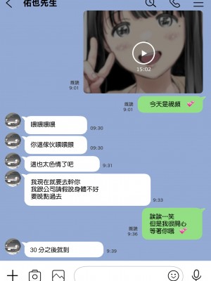 [チョコロ] 彼女のスマホを覗いただけなのに 2 [中国翻訳]_084_084_077