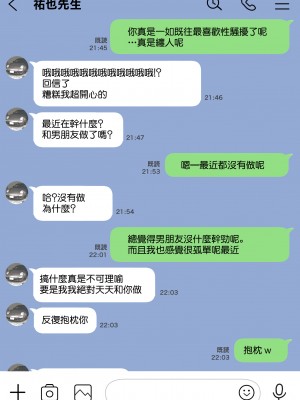 [チョコロ] 彼女のスマホを覗いただけなのに 2 [中国翻訳]_045_045_038