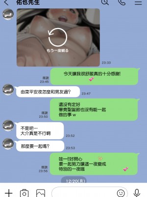 [チョコロ] 彼女のスマホを覗いただけなのに 2 [中国翻訳]_105_105_098