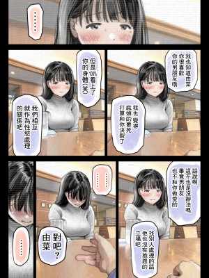 [チョコロ] 彼女のスマホを覗いただけなのに 2 [中国翻訳]_052_052_045