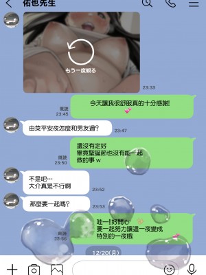 [チョコロ] 彼女のスマホを覗いただけなのに 2 [中国翻訳]_106_106_099