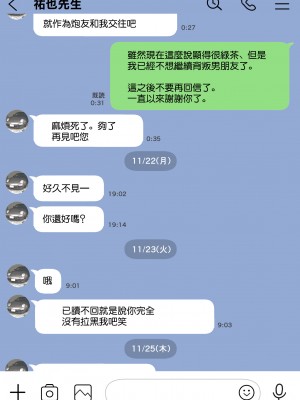 [チョコロ] 彼女のスマホを覗いただけなのに 2 [中国翻訳]_042_042_035