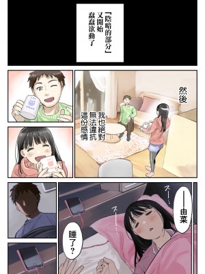 [チョコロ] 彼女のスマホを覗いただけなのに 2 [中国翻訳]_040_040_033