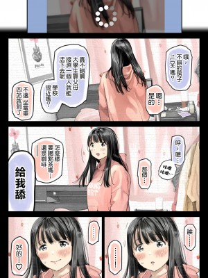 [チョコロ] 彼女のスマホを覗いただけなのに 2 [中国翻訳]_066_066_059