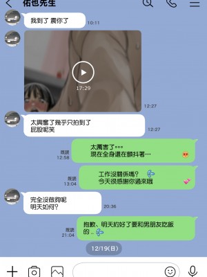 [チョコロ] 彼女のスマホを覗いただけなのに 2 [中国翻訳]_093_093_086