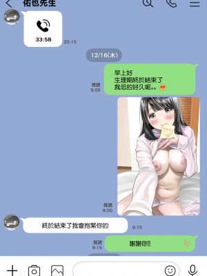 [チョコロ] 彼女のスマホを覗いただけなのに 2 [中国翻訳]_082_082_075