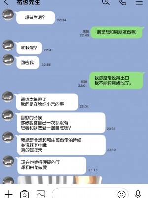 [チョコロ] 彼女のスマホを覗いただけなのに 2 [中国翻訳]_047_047_040