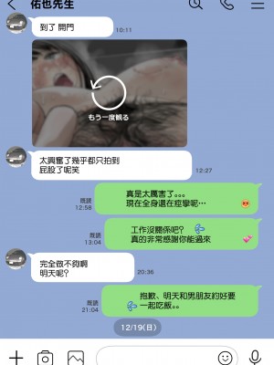 [チョコロ] 彼女のスマホを覗いただけなのに 2 [中国翻訳]_097_097_090