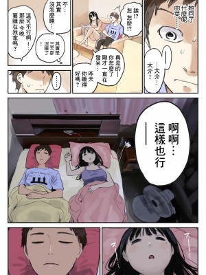 [チョコロ] 彼女のスマホを覗いただけなのに 2 [中国翻訳]_016_016_009