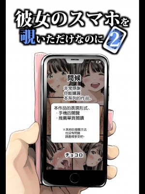 [チョコロ] 彼女のスマホを覗いただけなのに 2 [中国翻訳]_008_008_001