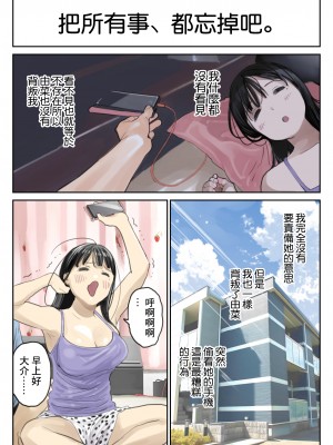 [チョコロ] 彼女のスマホを覗いただけなのに 2 [中国翻訳]_024_024_017